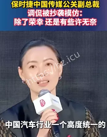 保时捷高管